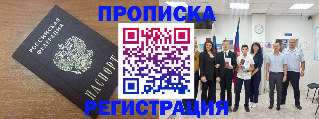 временная регистрация для школы в Чайковском