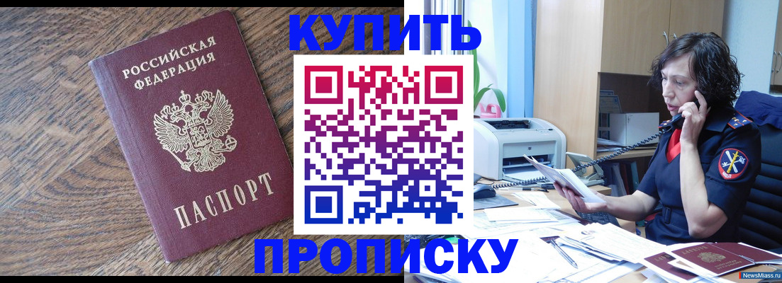 прописка в Чайковском